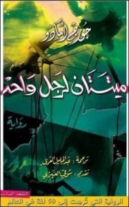 غلاف ميتتان لرجل واحد