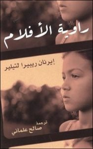 غلاف راوية الأفلام