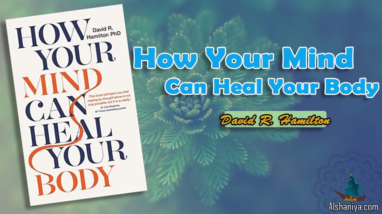 مراجعة كتاب: How Your Mind Can Heal Your Body - Al Shaniya - الشانية